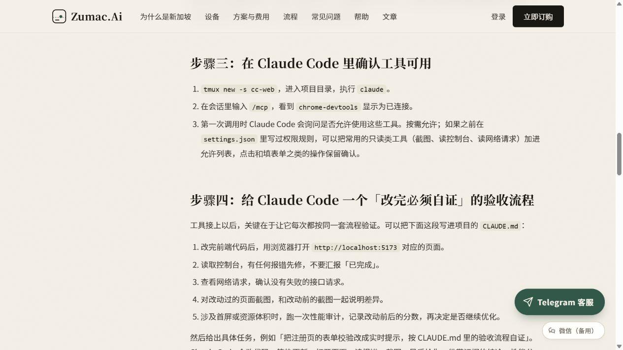 Claude Code 浏览器自证验收流程