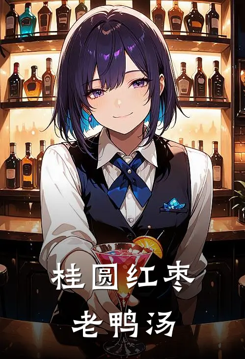 桂圆红枣老鸭汤