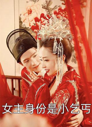 女儿被丈夫白月光害死后我杀疯了全局