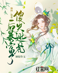 最惨白月光，她要逆袭完整作品