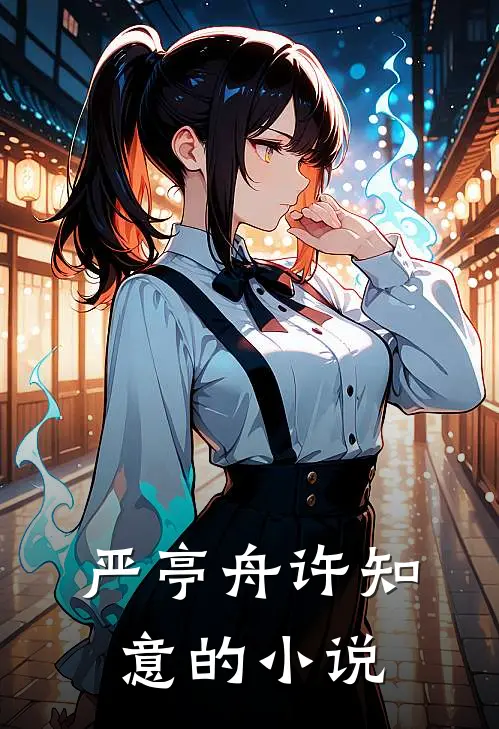 冷酷总裁变身奶狗人鱼剧情简介