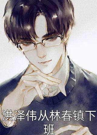 快穿：大佬们娇宠的美人好孕了完整文本