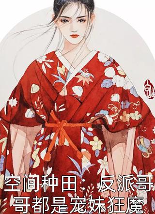 清冷师尊怎么变成黑莲花了畅读精品