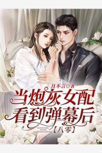 当炮灰女配看到弹幕后[八零]