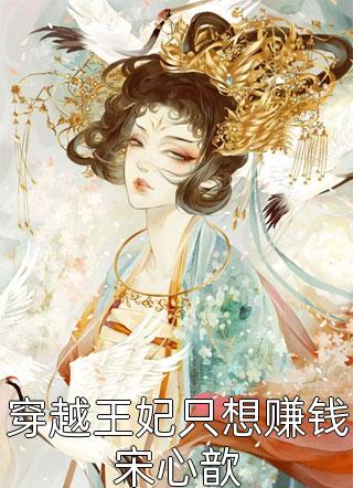 重生后，我抱紧了病娇姐姐的大腿完整作品