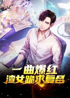 侯府娇宠：清冷表哥对我痴缠不放精品推介