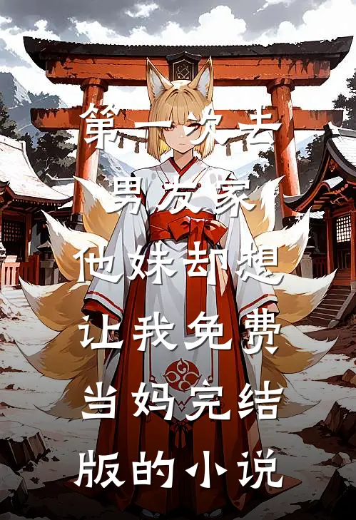 旧梦沉霜不复寻在线阅读