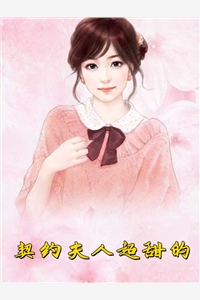 阅读全集摄政王手把手教我如何撩他小说