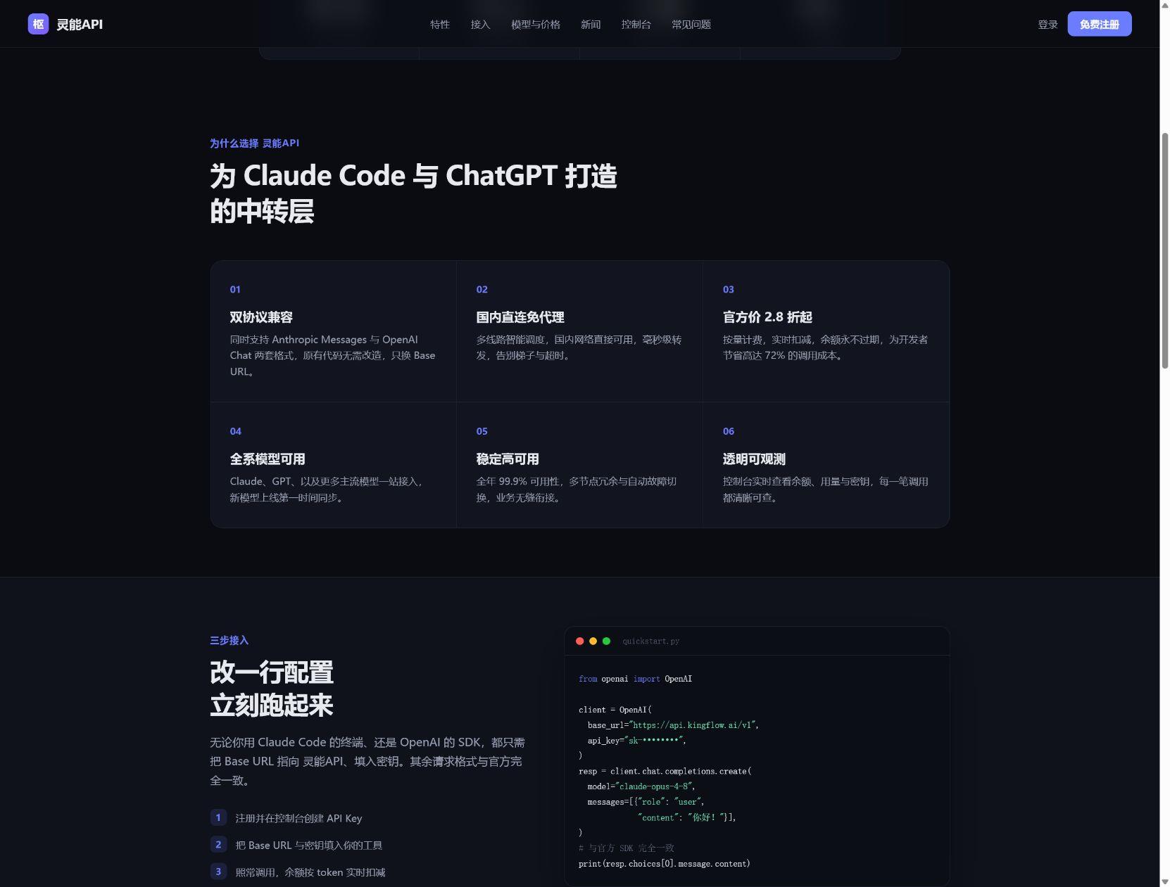 2026 Codex API中转站模型路由教程： 灵能API 任务分流、失败降级与成本控制实战