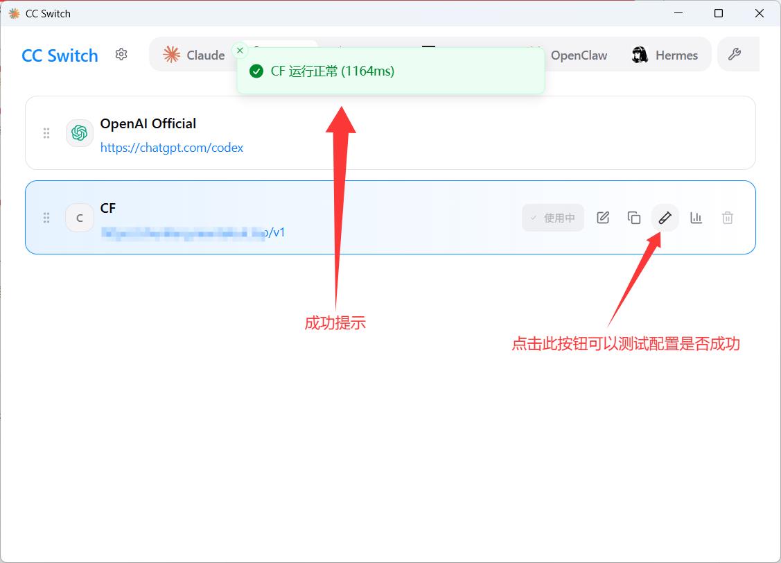 Codex 路由测试截图