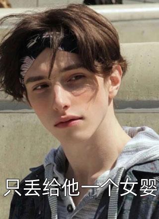 恨那一眼沉沦结局+番外