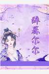 高速倒计时25分钟，徒弟诬陷我身上有炸药阅读