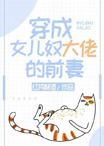 我和我的娃娃亲未婚夫最后结局