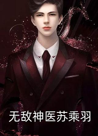 妹妹算计我，却送我上躺赢之路热门推荐