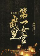 三国：我成了曹操家的小祖宗完整作品