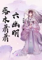 周溪亭流春盛元帝文阳侯府嫡女小说名字叫什么畅读全文版