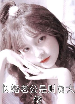 将她归还时光短篇
