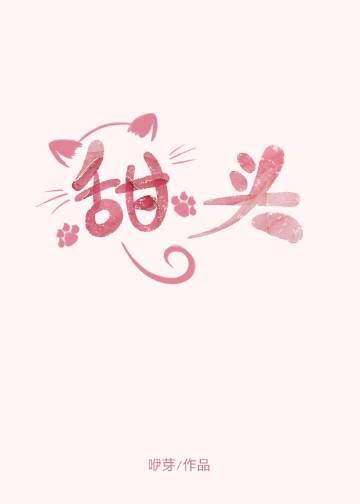 精品推介离职后，豪门继承人对我纠缠不休
