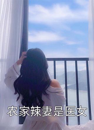 她精心设计的偶遇，成了作茧自缚精品篇
