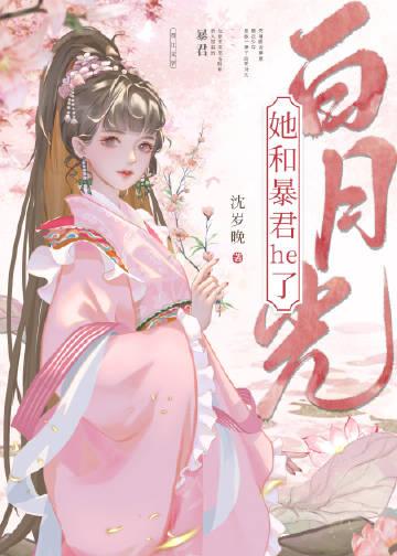 穿成冷宫弃妃后，她被迫成了战神陶心晴素影全局
