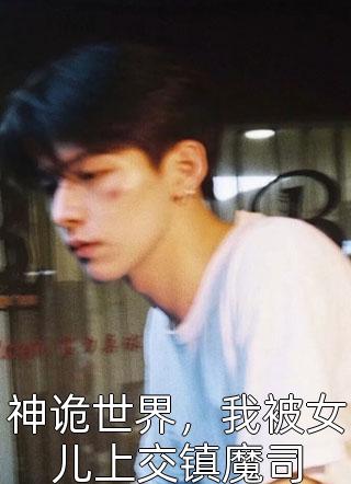 你像雪花坠落爆款热文