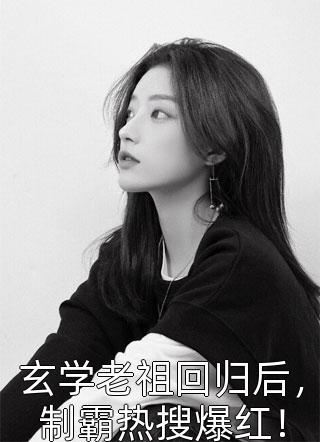 离开渣夫后，她创业养崽成为企业家小说在线阅读免费