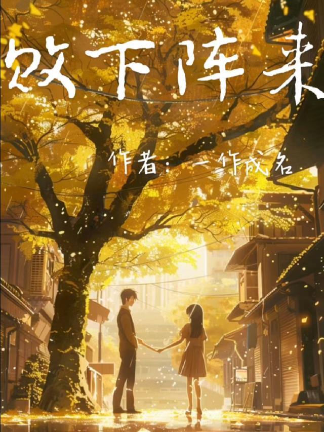 兄弟总能比我多赚十倍的钱全本