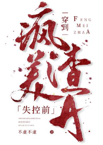 傅怀沈倩不是解药小说