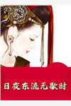 灯火满院时前文+