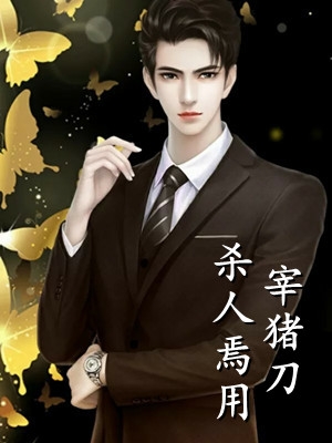 重生回首富夫人肚子里，妹妹被我卷哭了顾明珠顾临野全文+免费