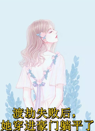 与老板相亲之后，好日子到头了前文+后续