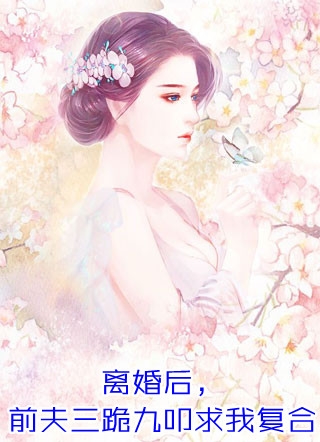 雨覆长安梨花落完本