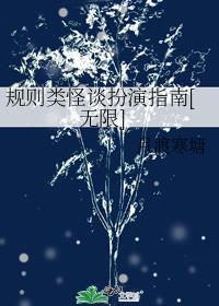 霜雪覆星辰全集阅读季晏星