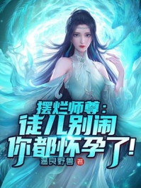 春棠未识少年游完结+番外