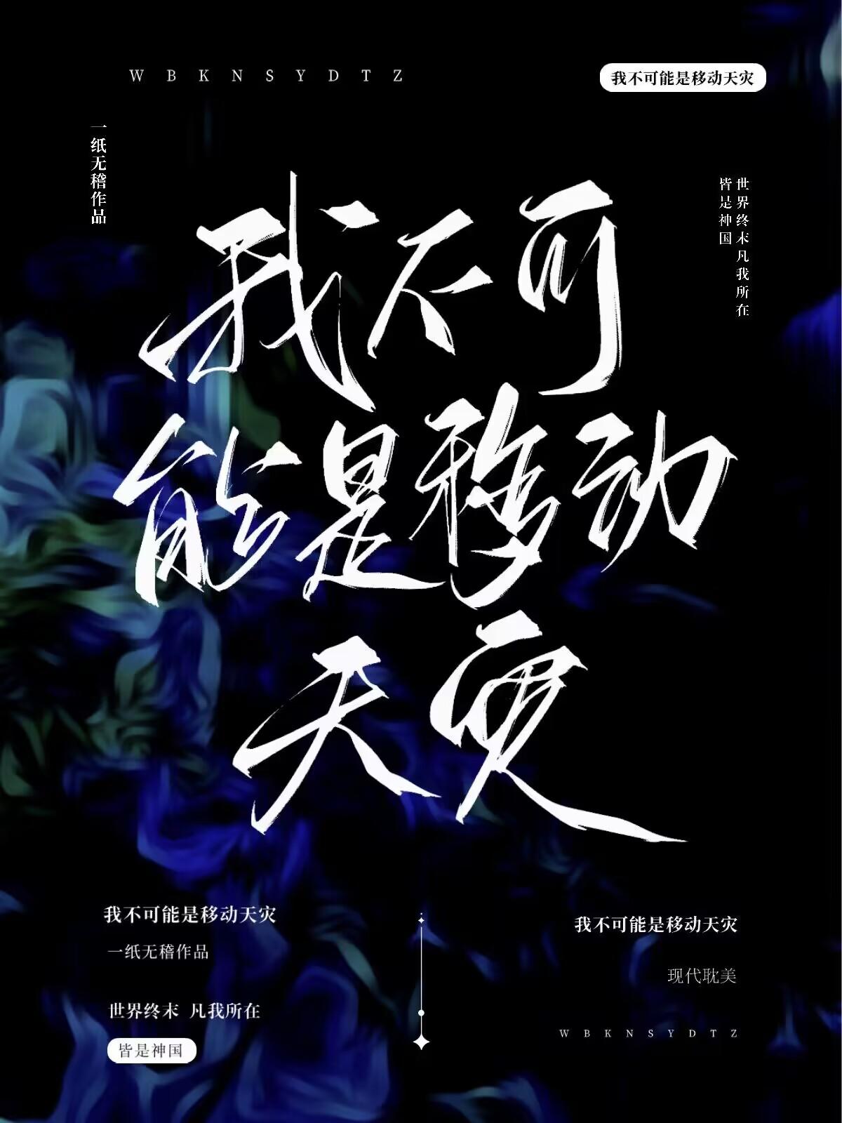此生所求皆成殇，念念相忘无回响精修版