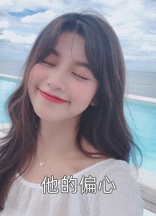 墨痕干时字成灰已完结
