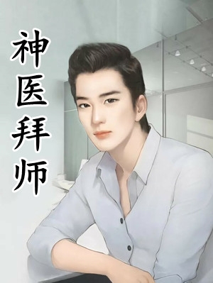 不当销冠后，妻子公司破产了无弹窗