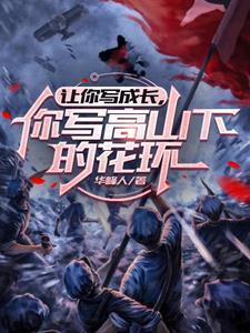哥哥都是恋爱脑？不怕，她有剧本！