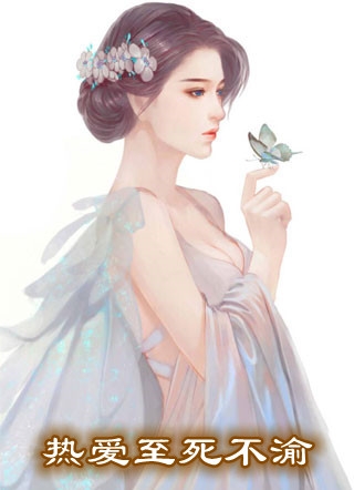 孤月难明料峭梦前文+