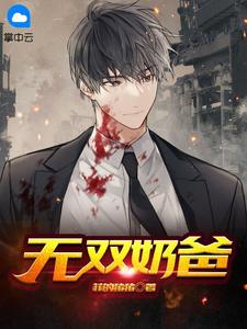 新婚之夜被陷害，入狱归来一无所有后续+完结