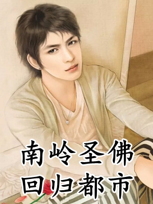 我的婚纱照，变成老公助理的孕检单番外+无删减