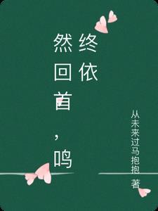 先撩为敬全章节阅读