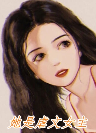 未婚妻助理逼我签同房协议，我选择退婚精品推荐