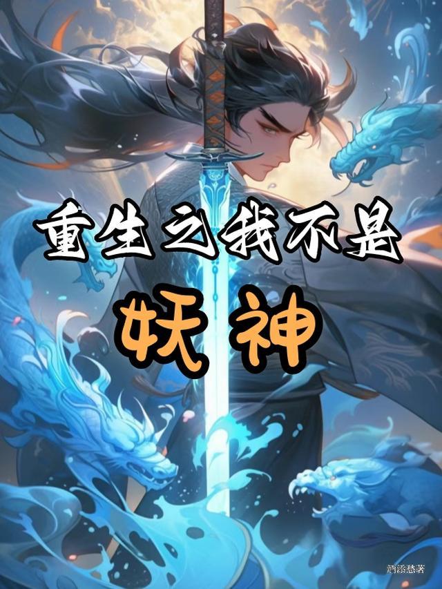 畅读全文版重生：我扮丑逃离疯批校草