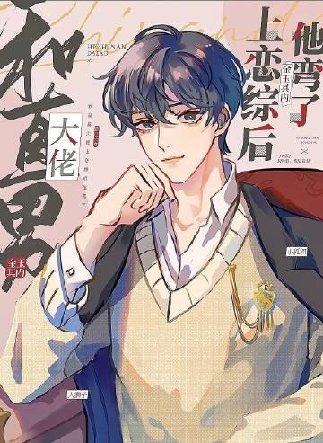 故里春日仍灿烂小说免费周淮南