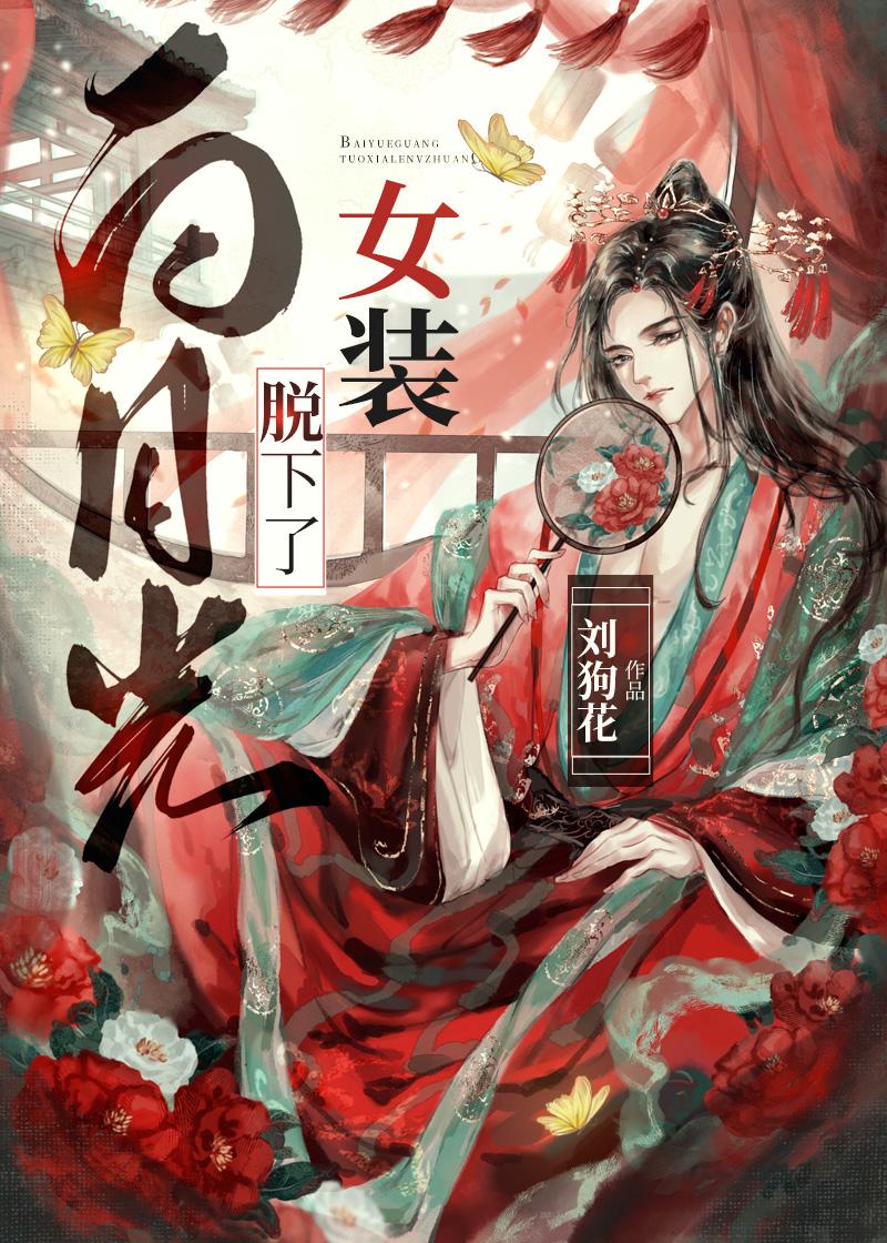 长夜破浪惊晓梦未删节