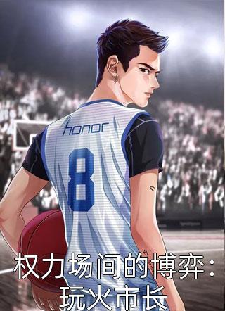 抛夫弃女回城，乡下丈夫找上门全章节阅读