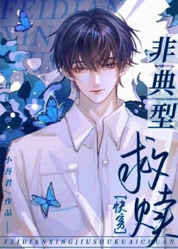 他在永夜长眠篇章