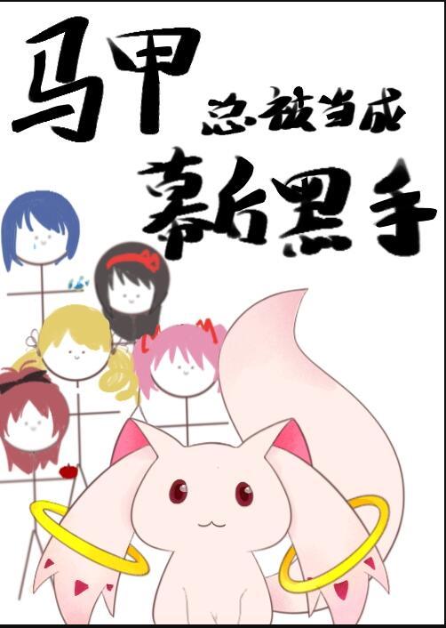 快穿以后，我觉醒了最强“装备栏”新上热文