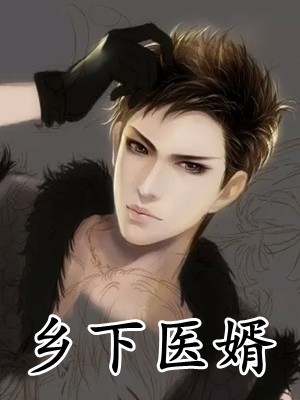 我靠读心术，在北大荒疯狂爆黑料完整阅读